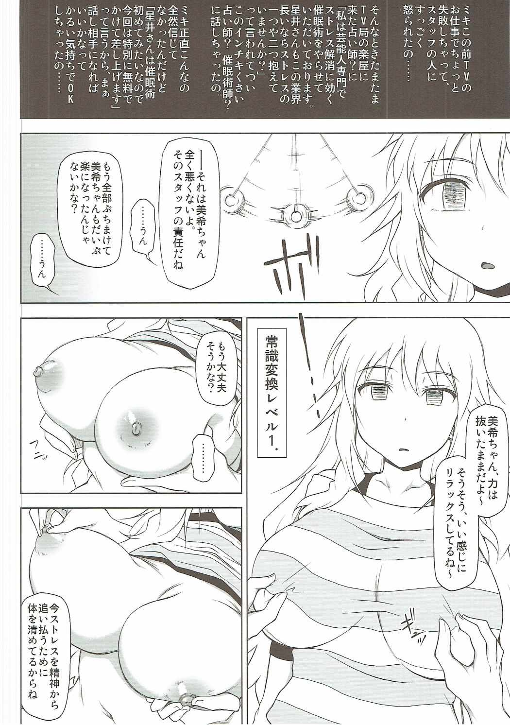 (COMIC1☆11) [れっどべる (赤沢冬希)] スタア誕生 (アイドルマスター)