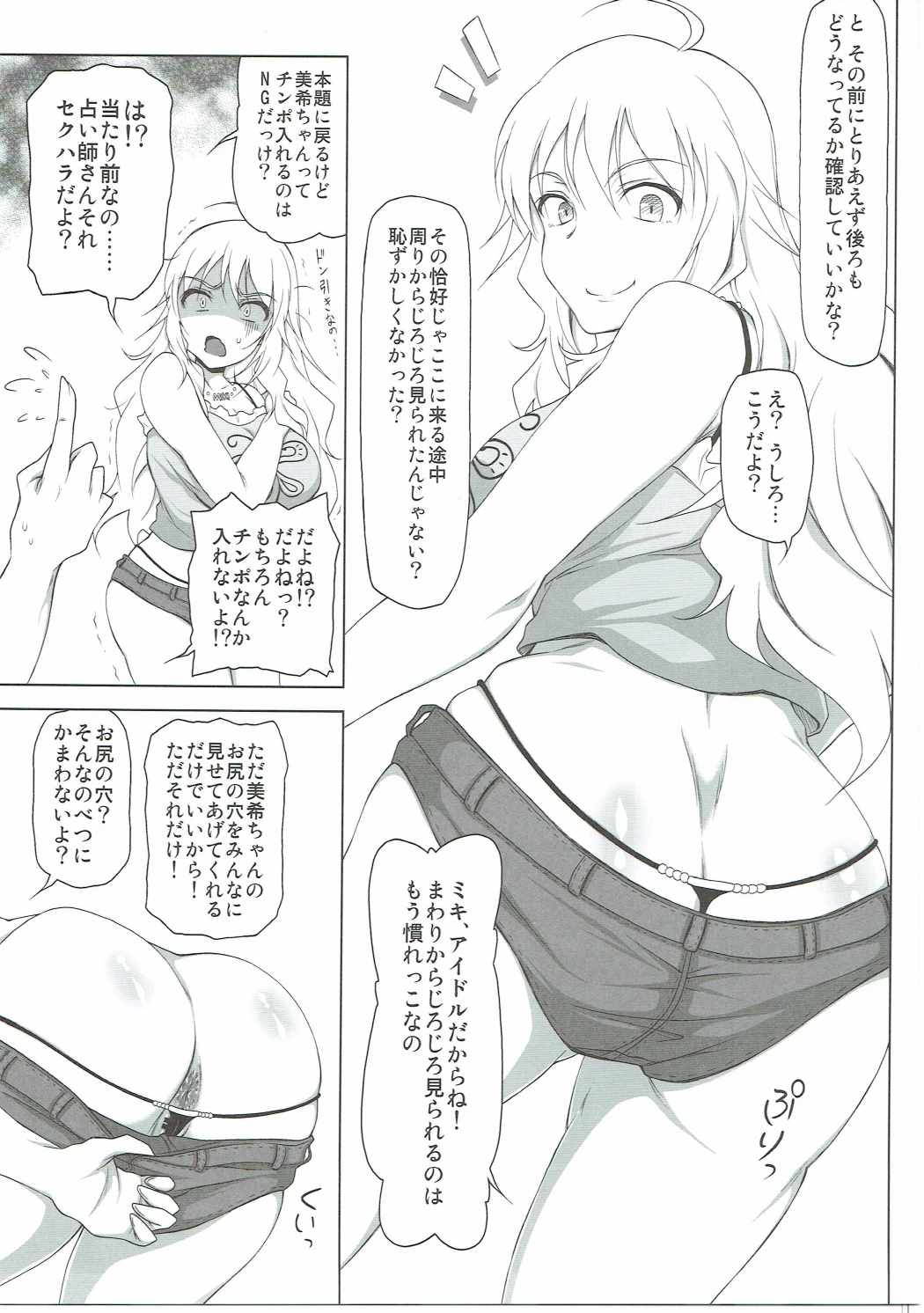 (COMIC1☆11) [れっどべる (赤沢冬希)] スタア誕生 (アイドルマスター)