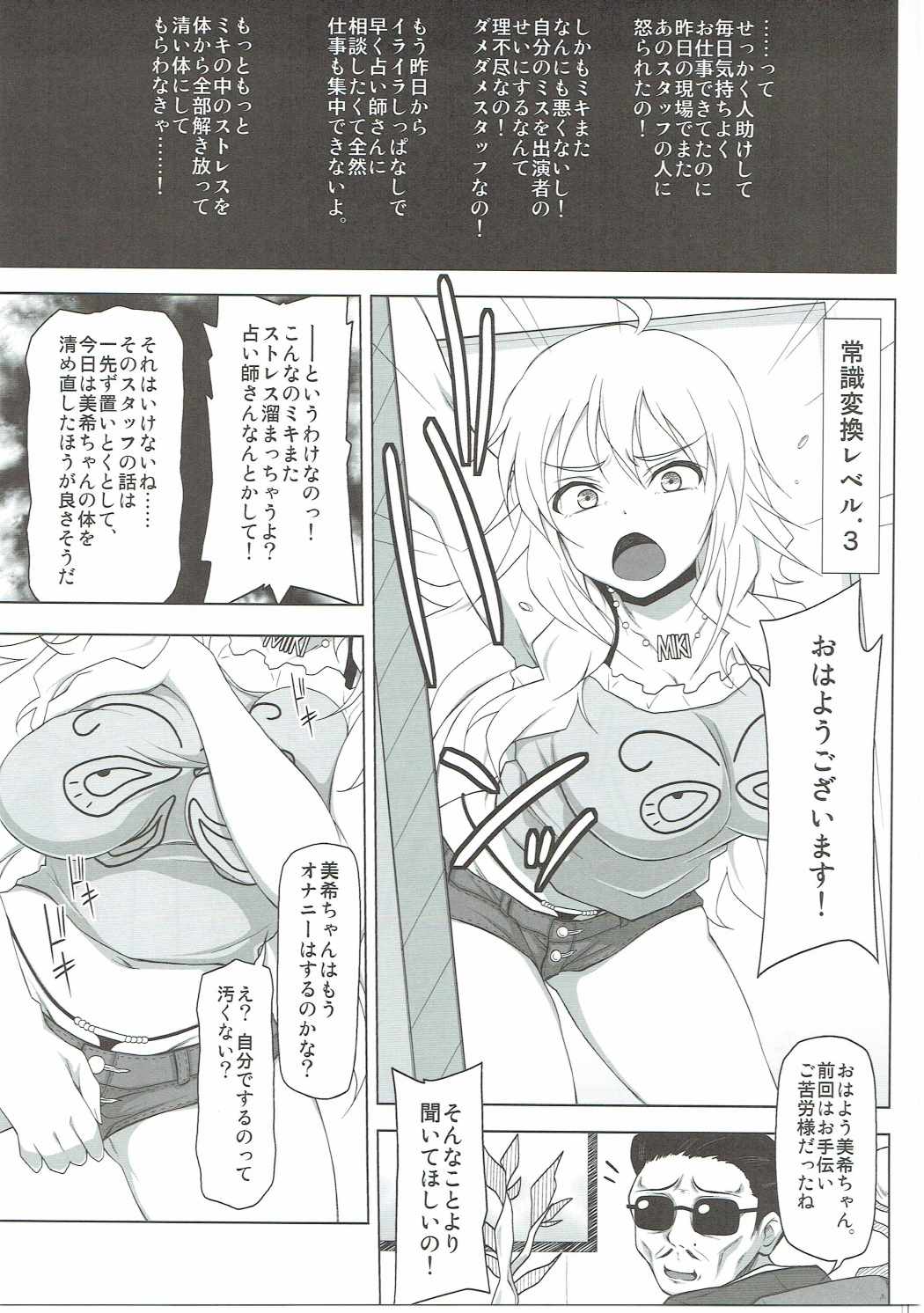 (COMIC1☆11) [れっどべる (赤沢冬希)] スタア誕生 (アイドルマスター)