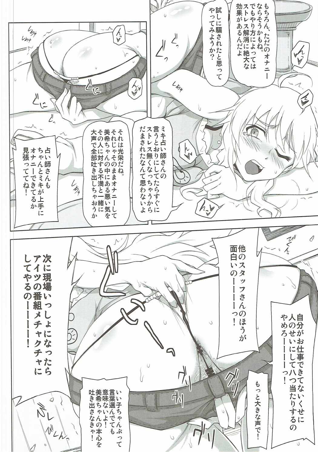 (COMIC1☆11) [れっどべる (赤沢冬希)] スタア誕生 (アイドルマスター)