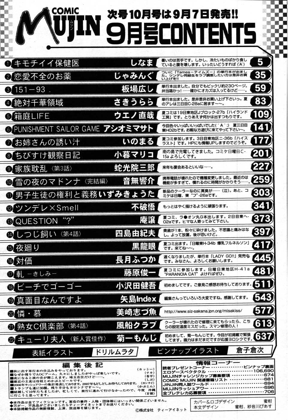 COMIC MUJIN 2007年9月号