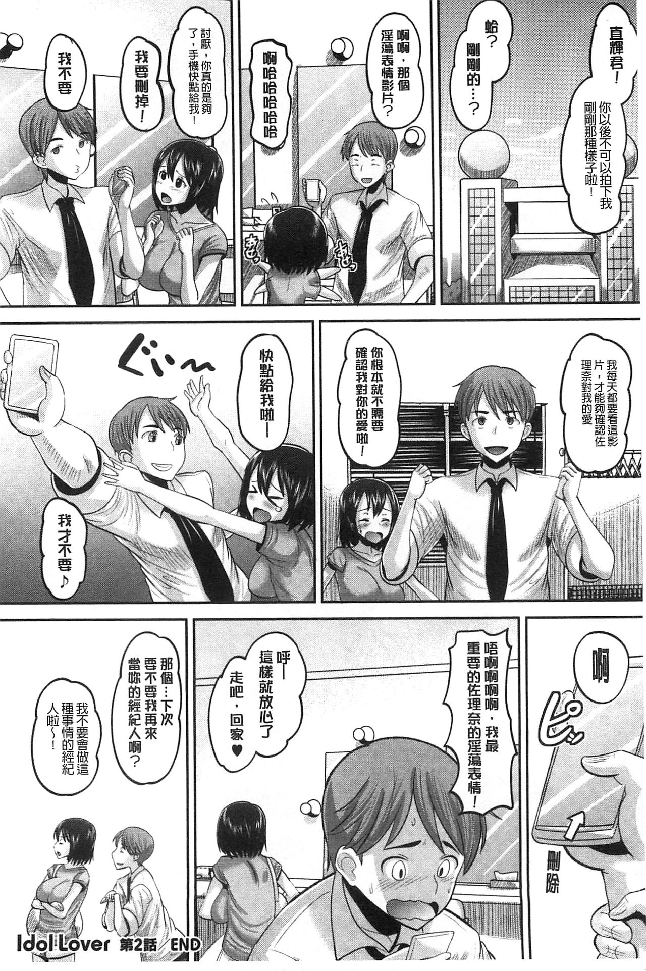 [野良黒ネロ] Idol Lover [中国翻訳]