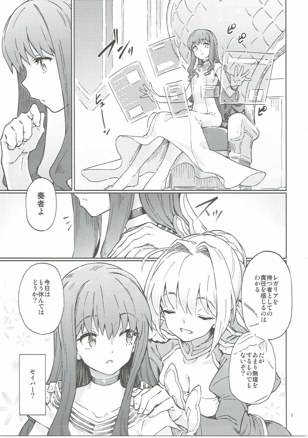 (COMIC1☆11) [極彩色 (彩社長)] 皇帝特権sEXtella (Fate/EXTELLA)