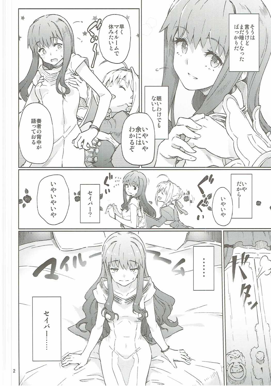 (COMIC1☆11) [極彩色 (彩社長)] 皇帝特権sEXtella (Fate/EXTELLA)