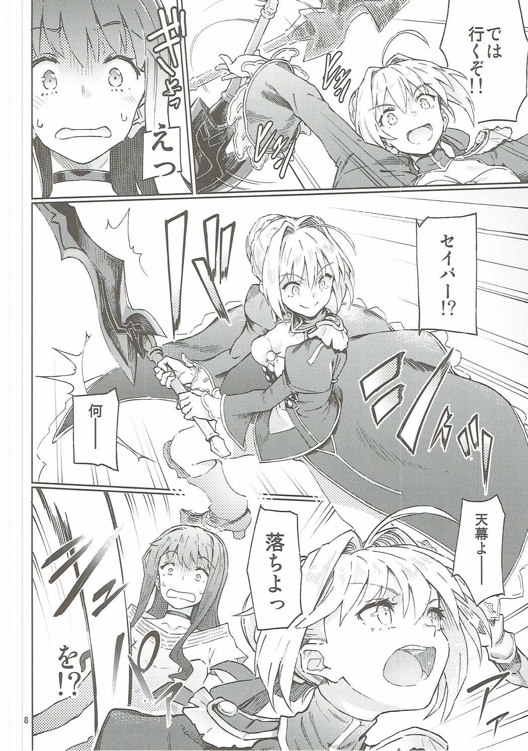 (COMIC1☆11) [極彩色 (彩社長)] 皇帝特権sEXtella (Fate/EXTELLA)