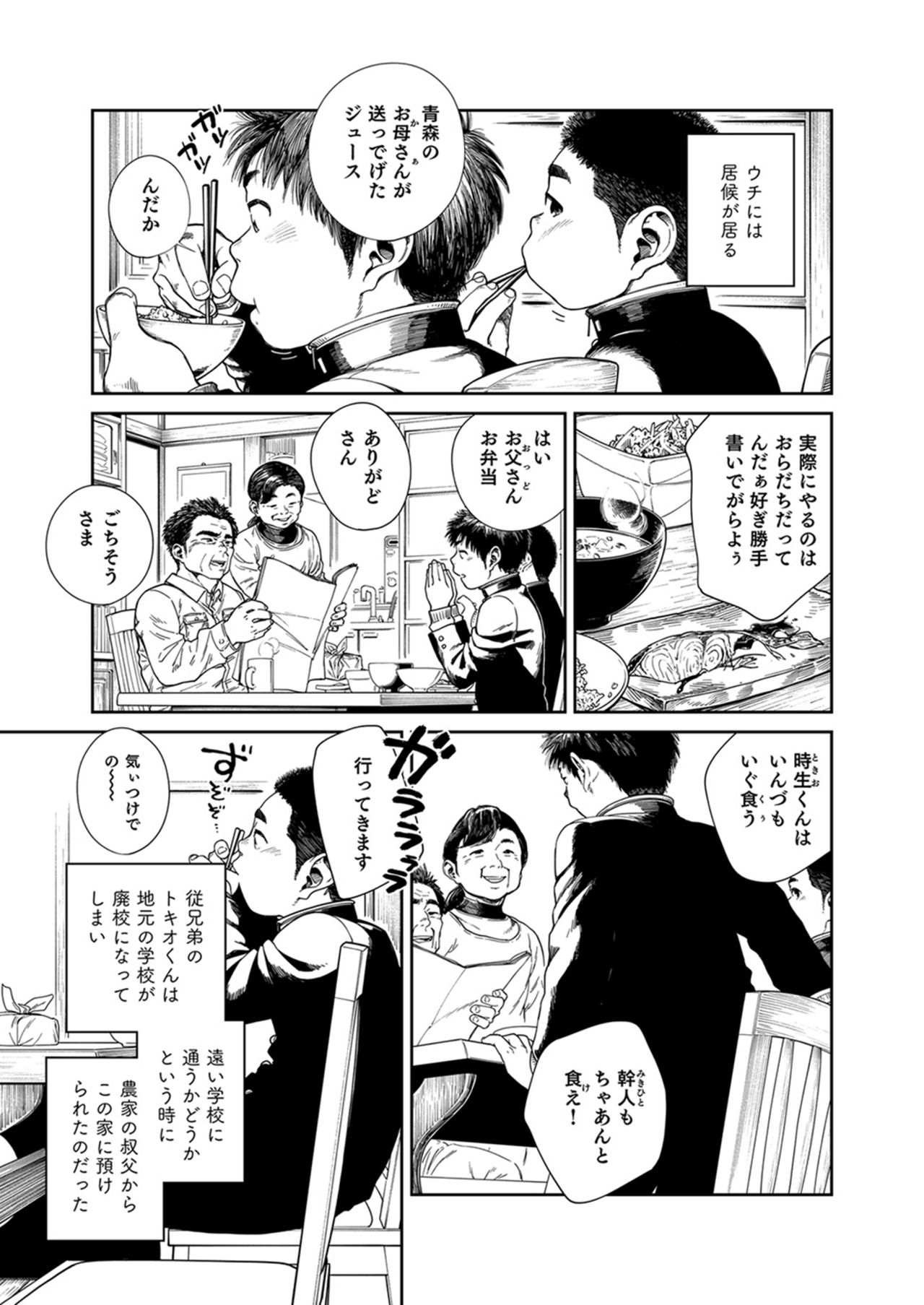 [少年ズーム (しげる)] トキオくんは居候 [DL版]
