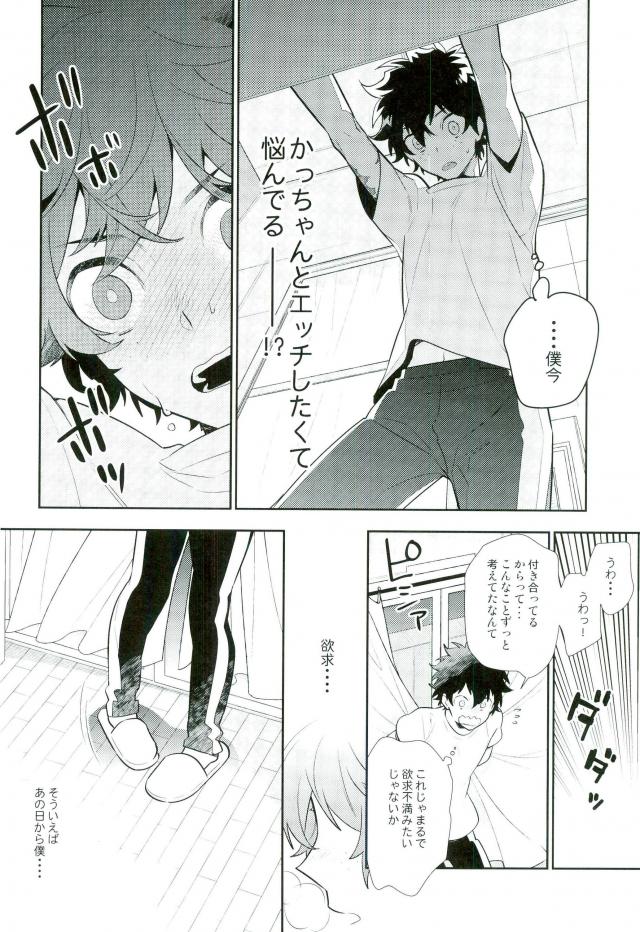 (C91) [CP! (キサ)] Two weeks later (僕のヒーローアカデミア)