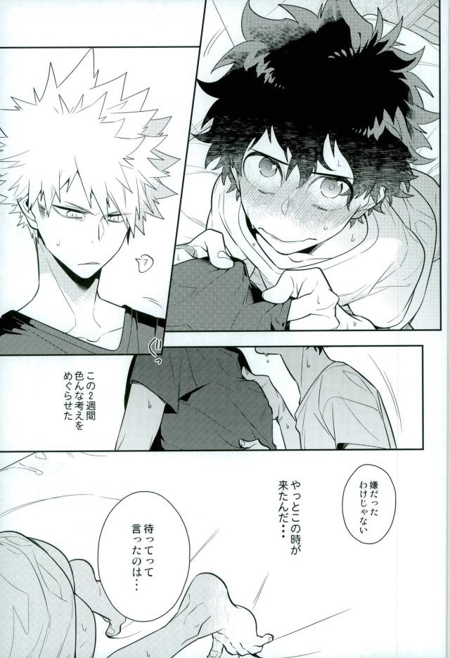 (C91) [CP! (キサ)] Two weeks later (僕のヒーローアカデミア)