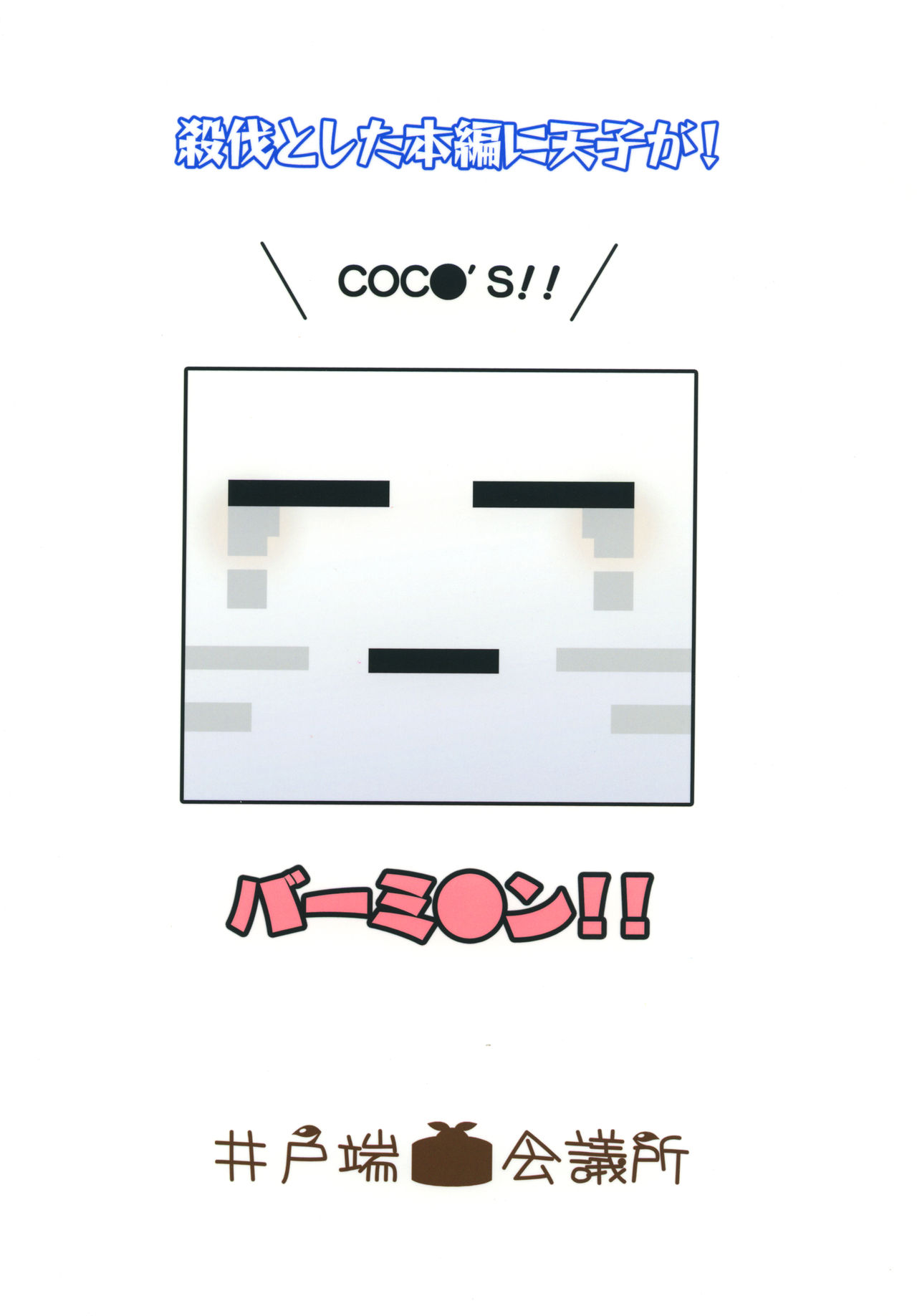 [井戸端会議所 (ふりいど)] 博霊地下大迷宮 (東方Project) [中国翻訳] [DL版]