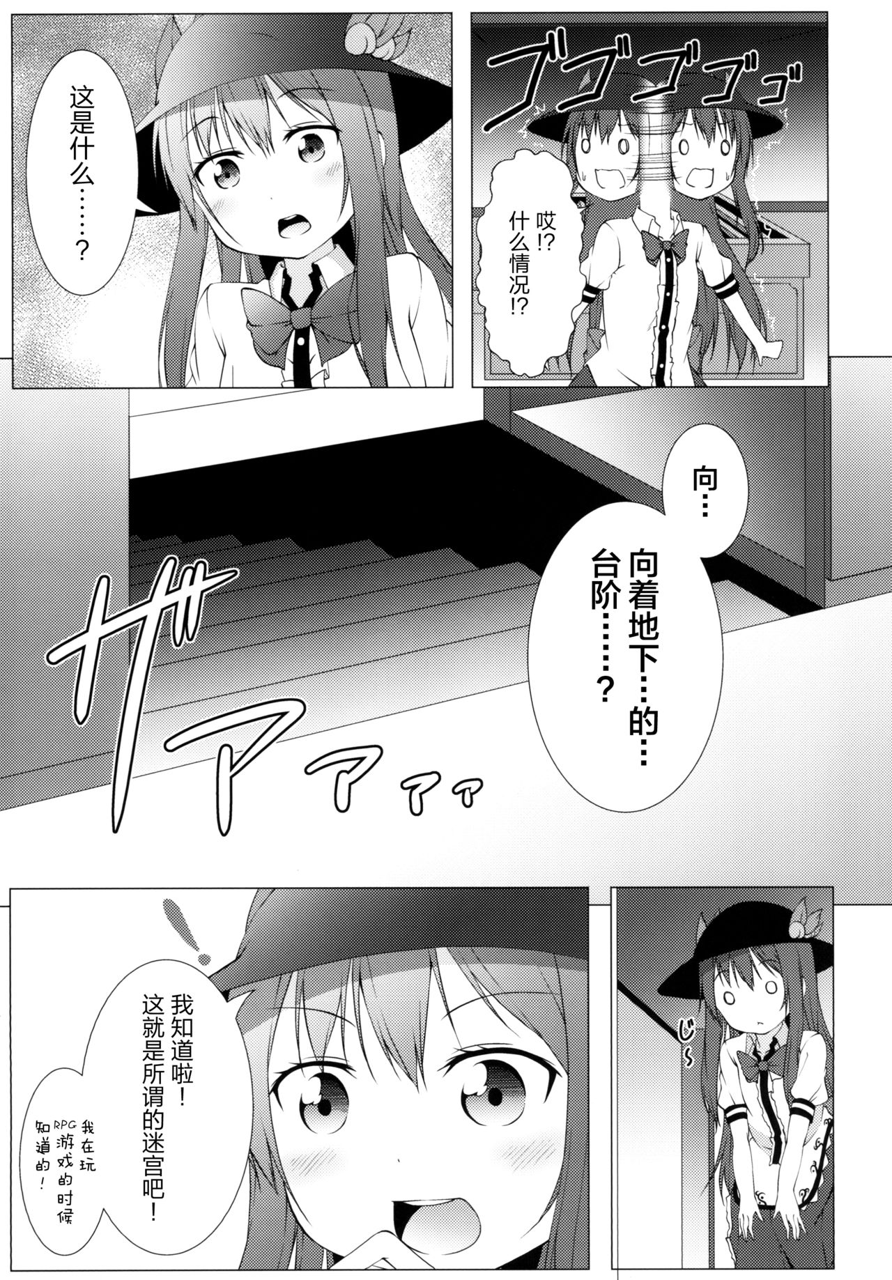 [井戸端会議所 (ふりいど)] 博霊地下大迷宮 (東方Project) [中国翻訳] [DL版]