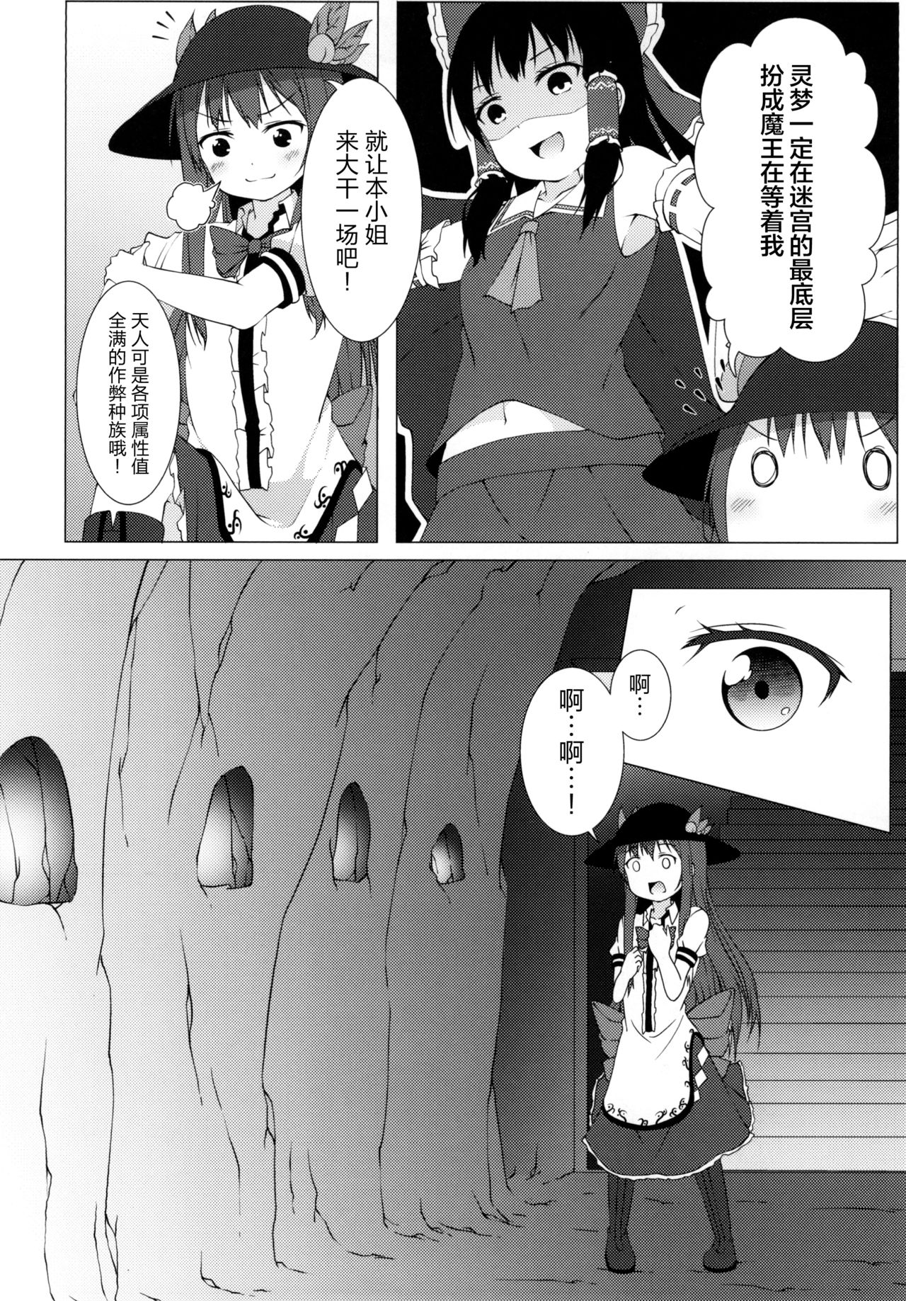 [井戸端会議所 (ふりいど)] 博霊地下大迷宮 (東方Project) [中国翻訳] [DL版]