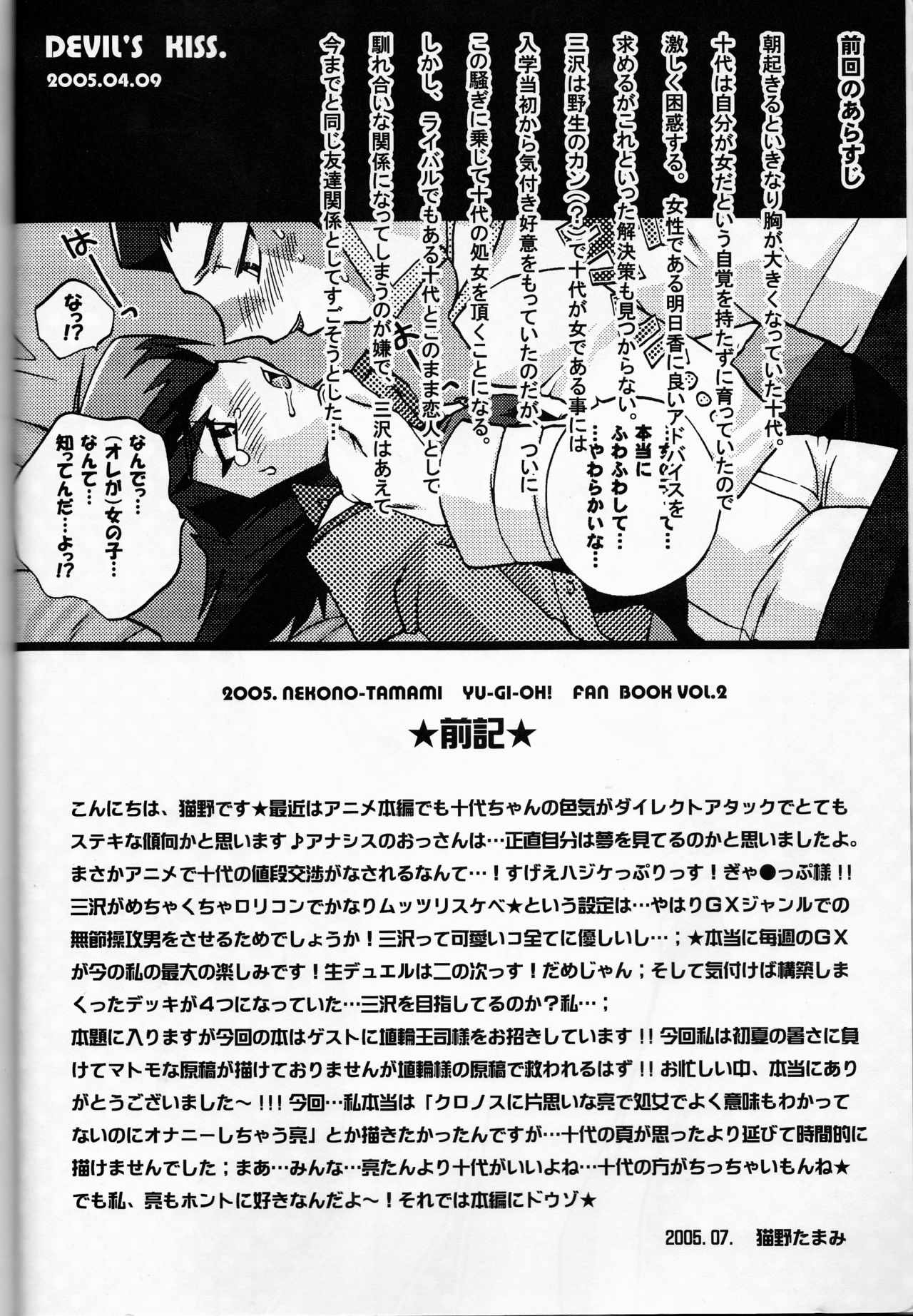 [完全独占 (猫野たまみ)] CYBER BONTAGE (遊☆戯☆王デュエルモンスターズGX) [英訳]