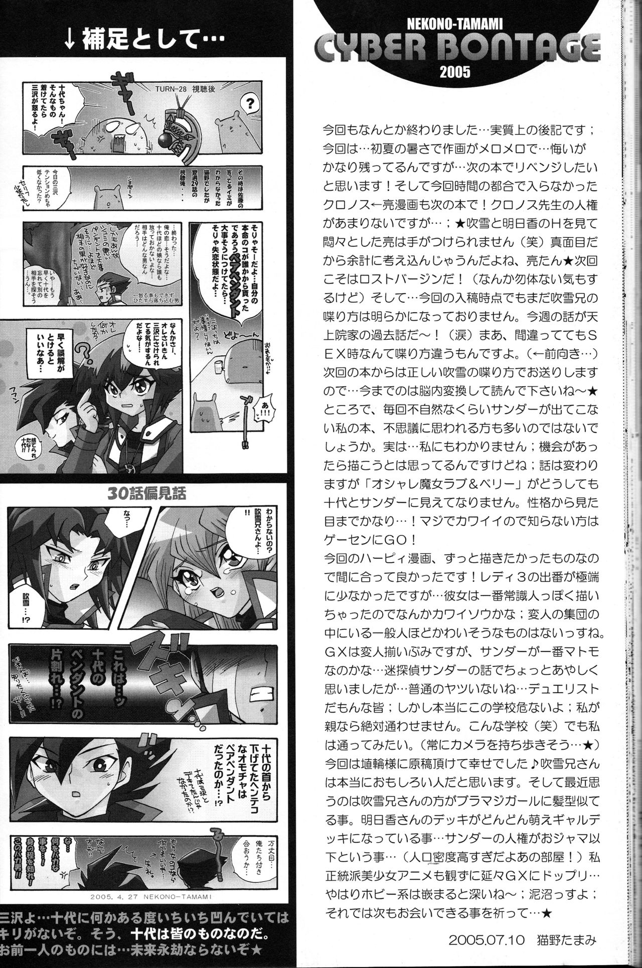 [完全独占 (猫野たまみ)] CYBER BONTAGE (遊☆戯☆王デュエルモンスターズGX) [英訳]