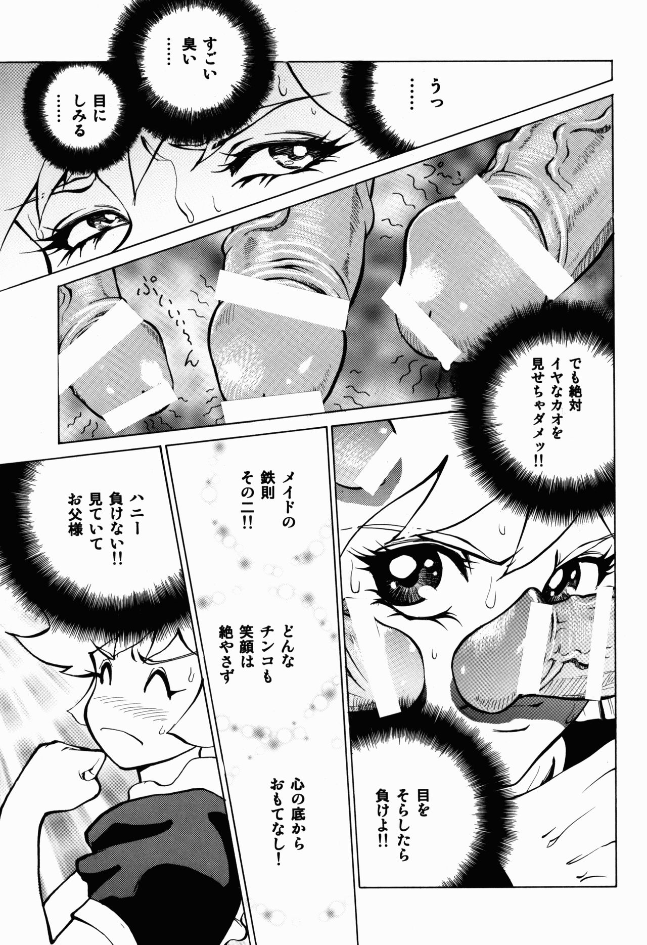 (COMIC1☆3) [ヒューマン・ハイライト・フィルム (ジャッキーニーさん)] ないしょのハニー (キューティーハニー)