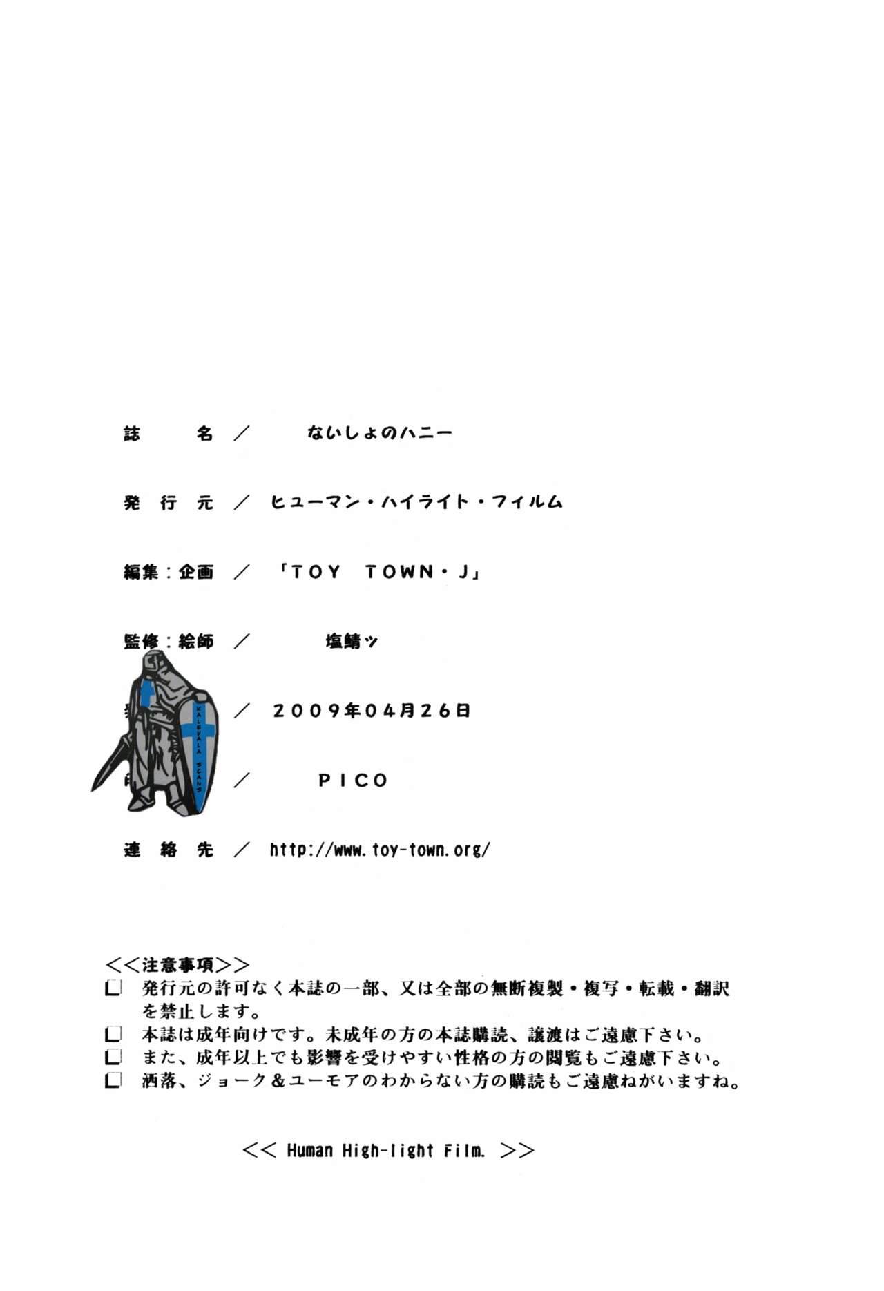 (COMIC1☆3) [ヒューマン・ハイライト・フィルム (ジャッキーニーさん)] ないしょのハニー (キューティーハニー)