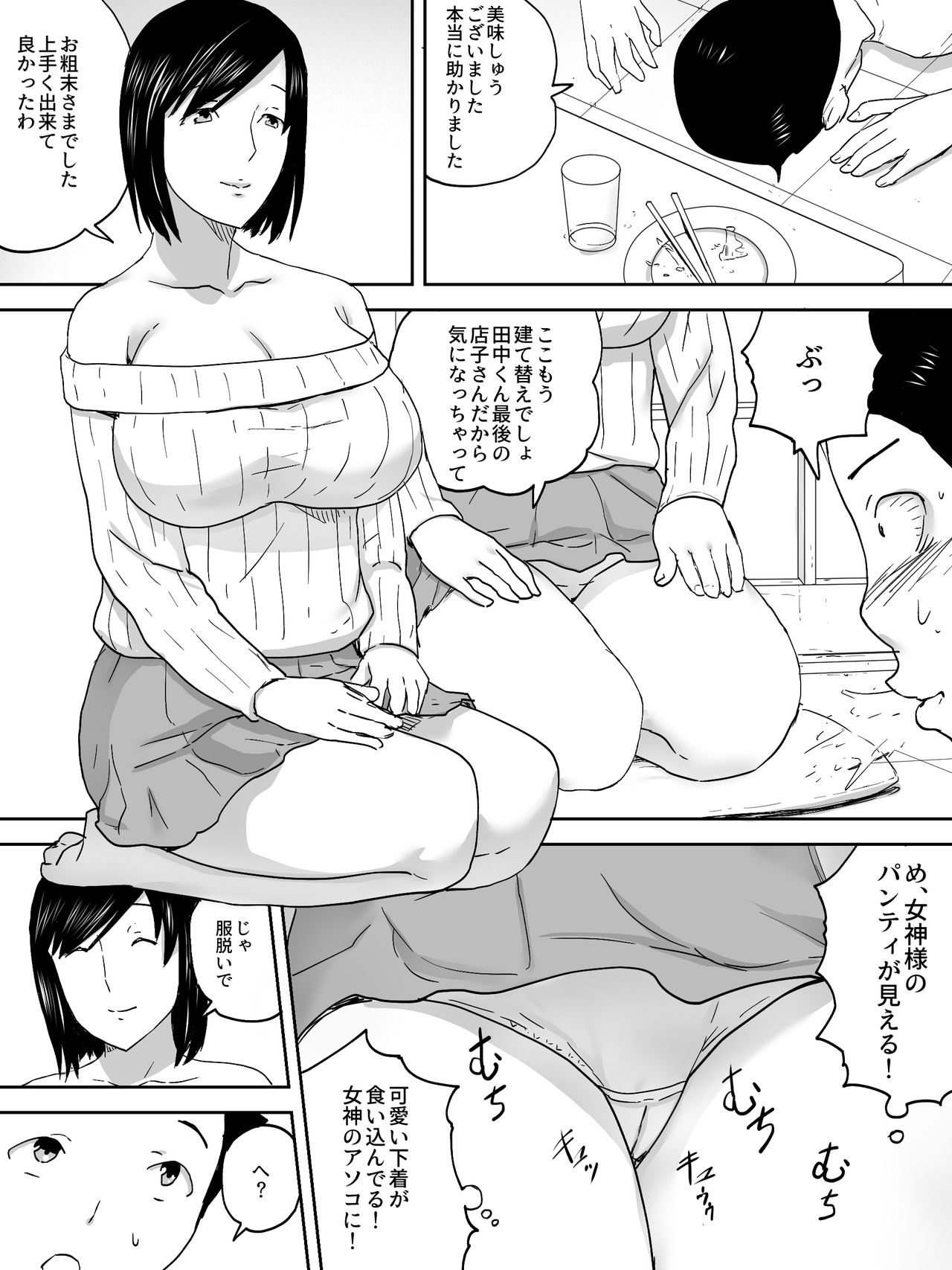 [三杯酢] 管理人さん