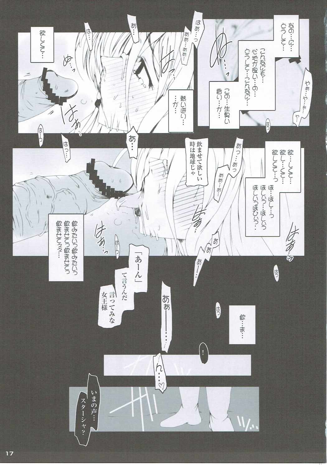(C84) [水滴屋 (水滴家悠民)] ネトラレ孕マサレ女王2199 (宇宙戦艦ヤマト2199)