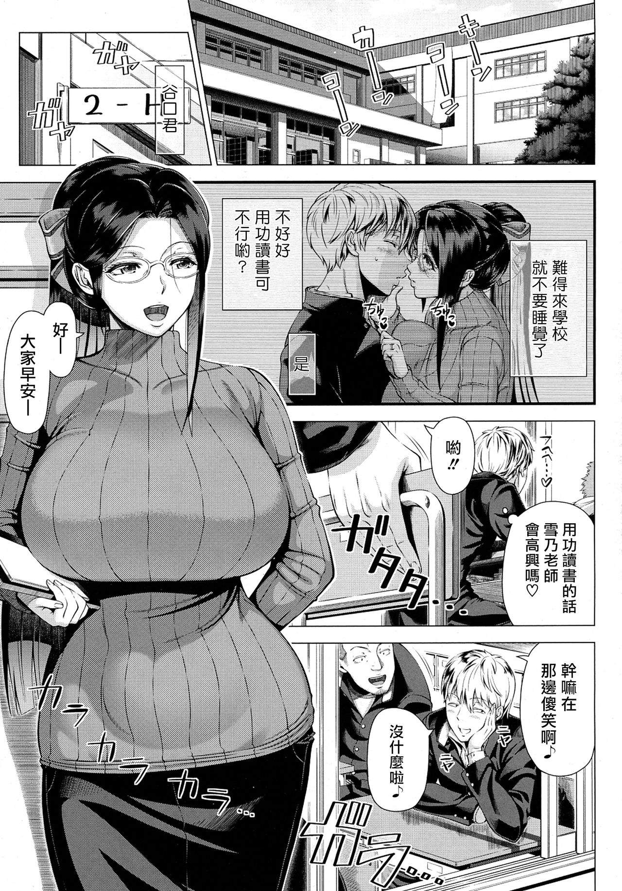 [篠塚裕志] 雪乃先生の性教育 (COMIC saseco Vol.1) [中国翻訳]