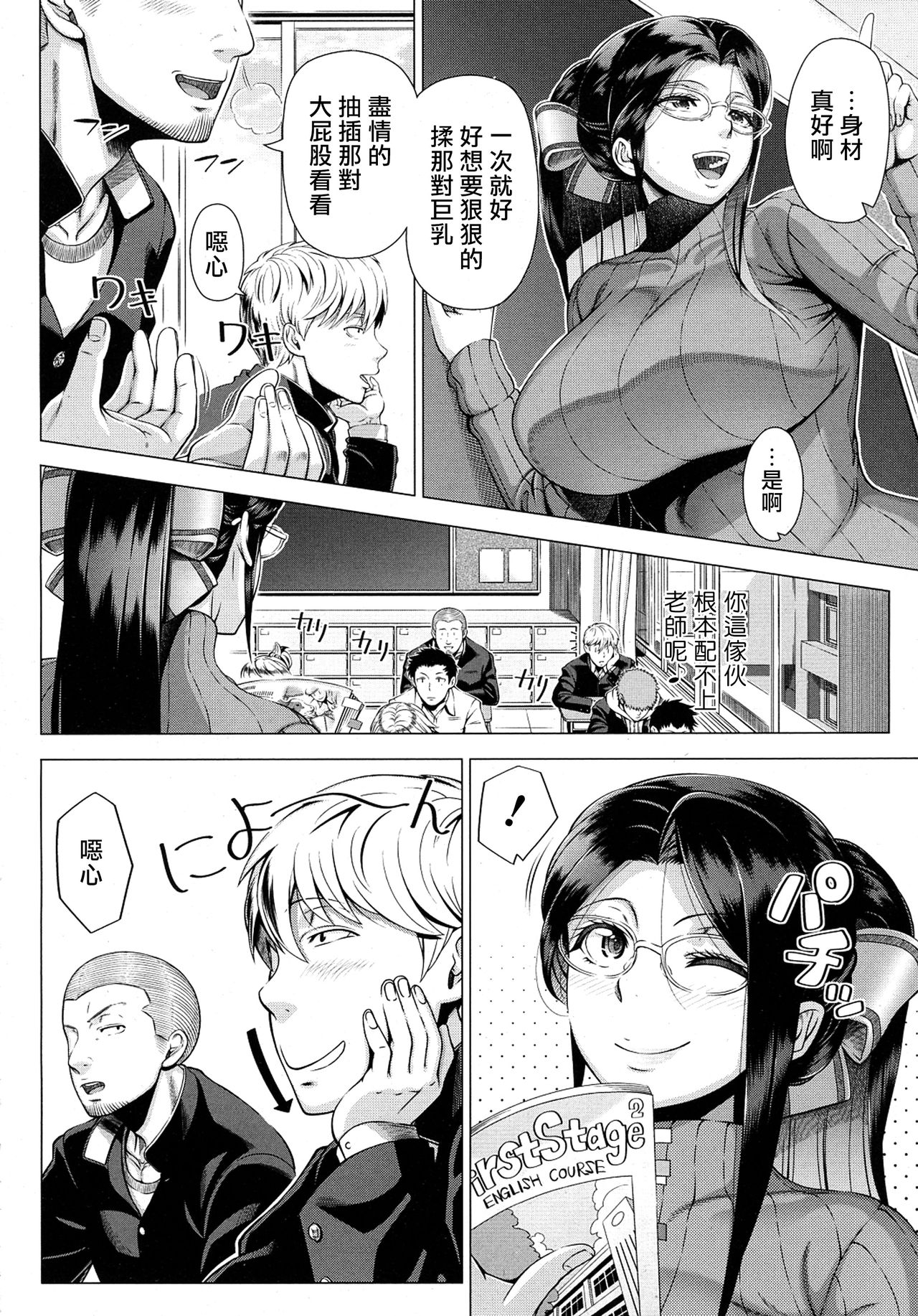 [篠塚裕志] 雪乃先生の性教育 (COMIC saseco Vol.1) [中国翻訳]