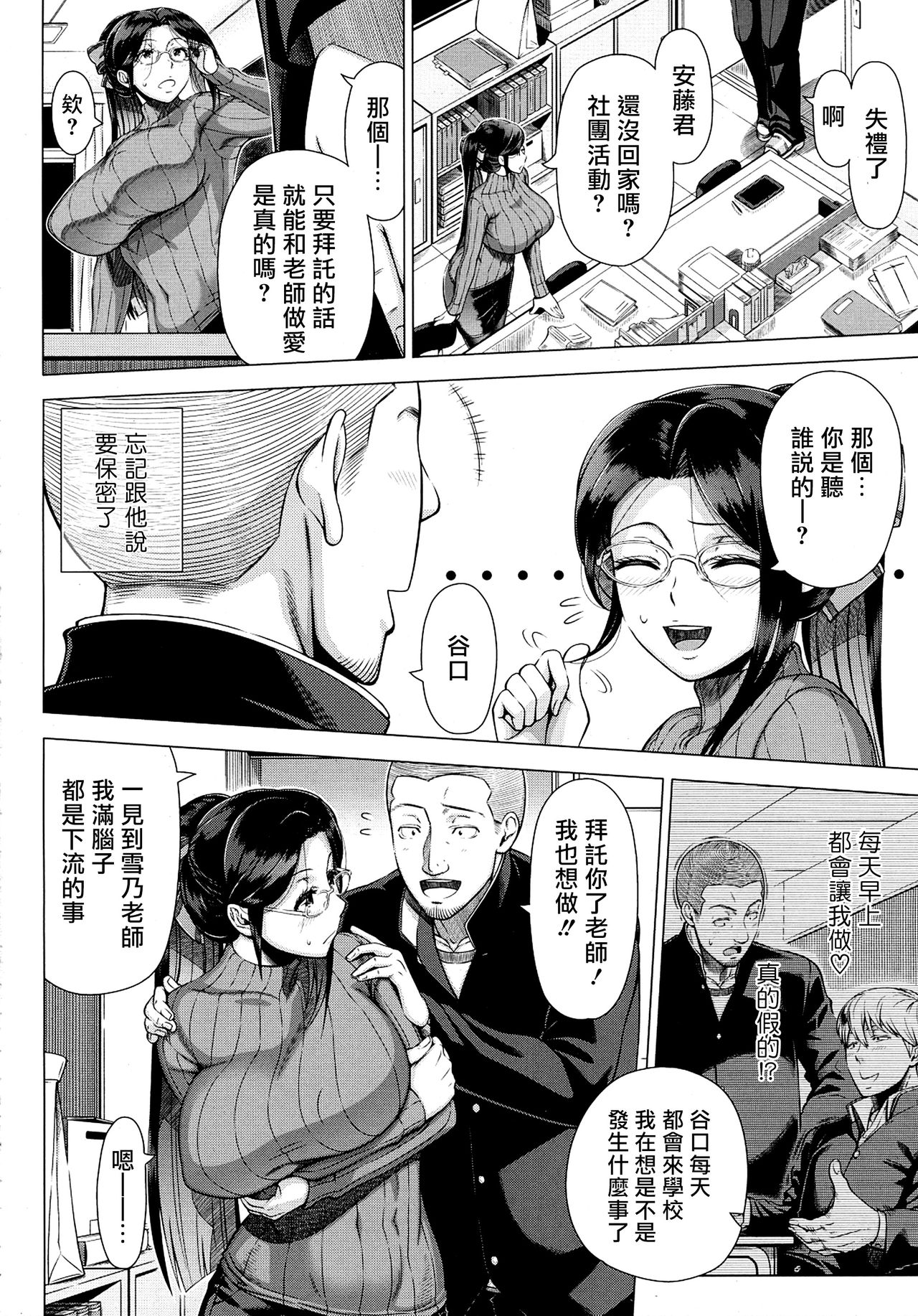 [篠塚裕志] 雪乃先生の性教育 (COMIC saseco Vol.1) [中国翻訳]