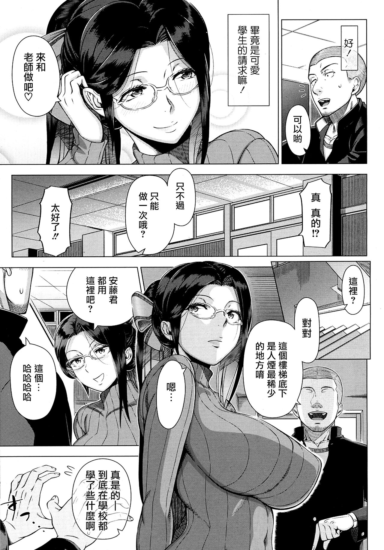 [篠塚裕志] 雪乃先生の性教育 (COMIC saseco Vol.1) [中国翻訳]