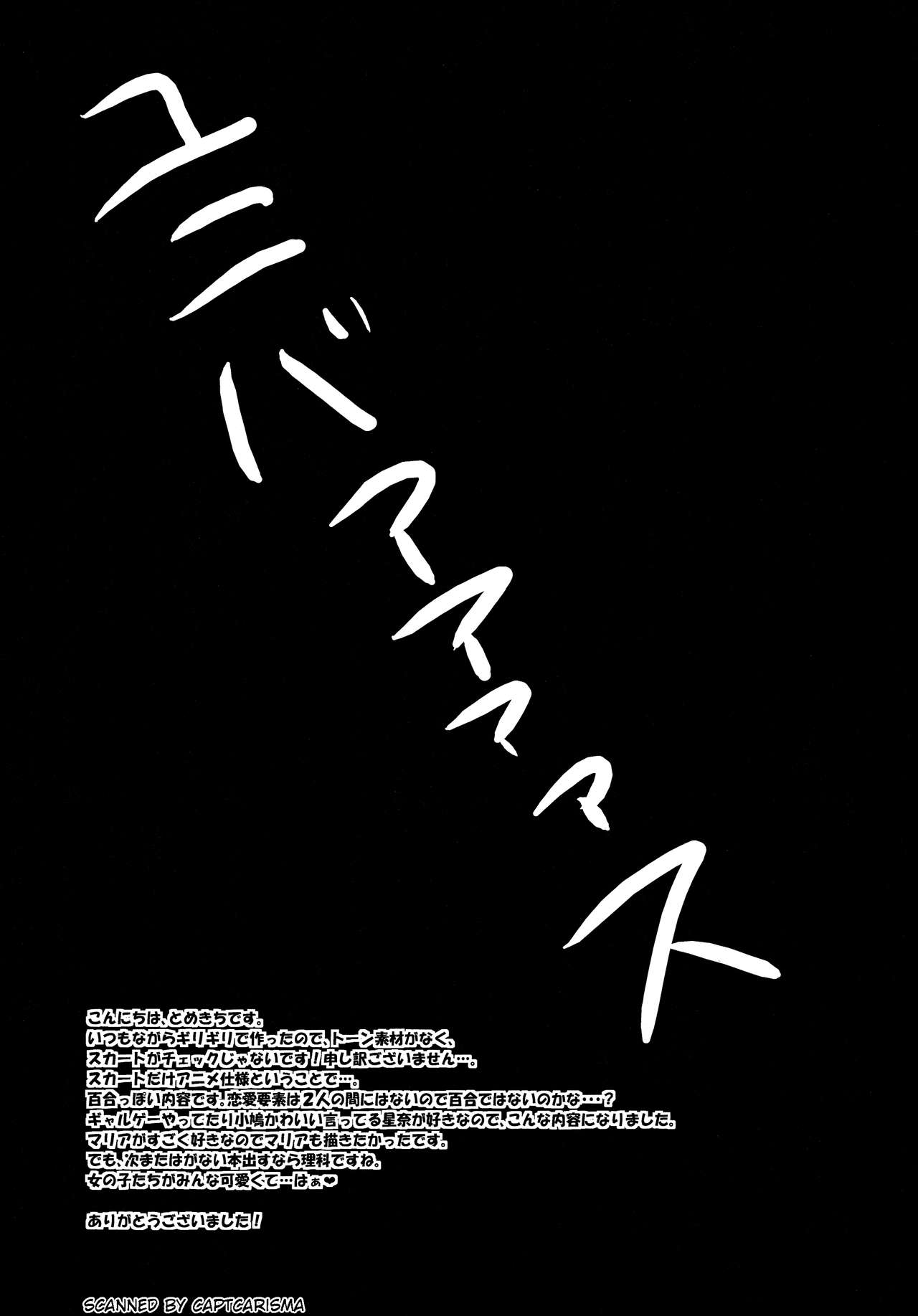 (C81) [とっとととめきち(とめきち)] いぢめ返し (僕は友達が少ない)