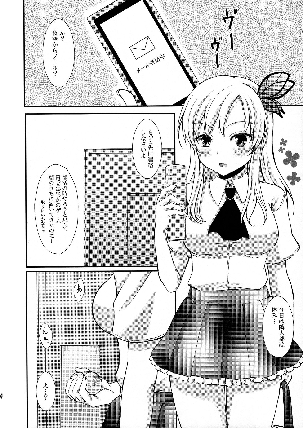 (C81) [とっとととめきち(とめきち)] いぢめ返し (僕は友達が少ない)
