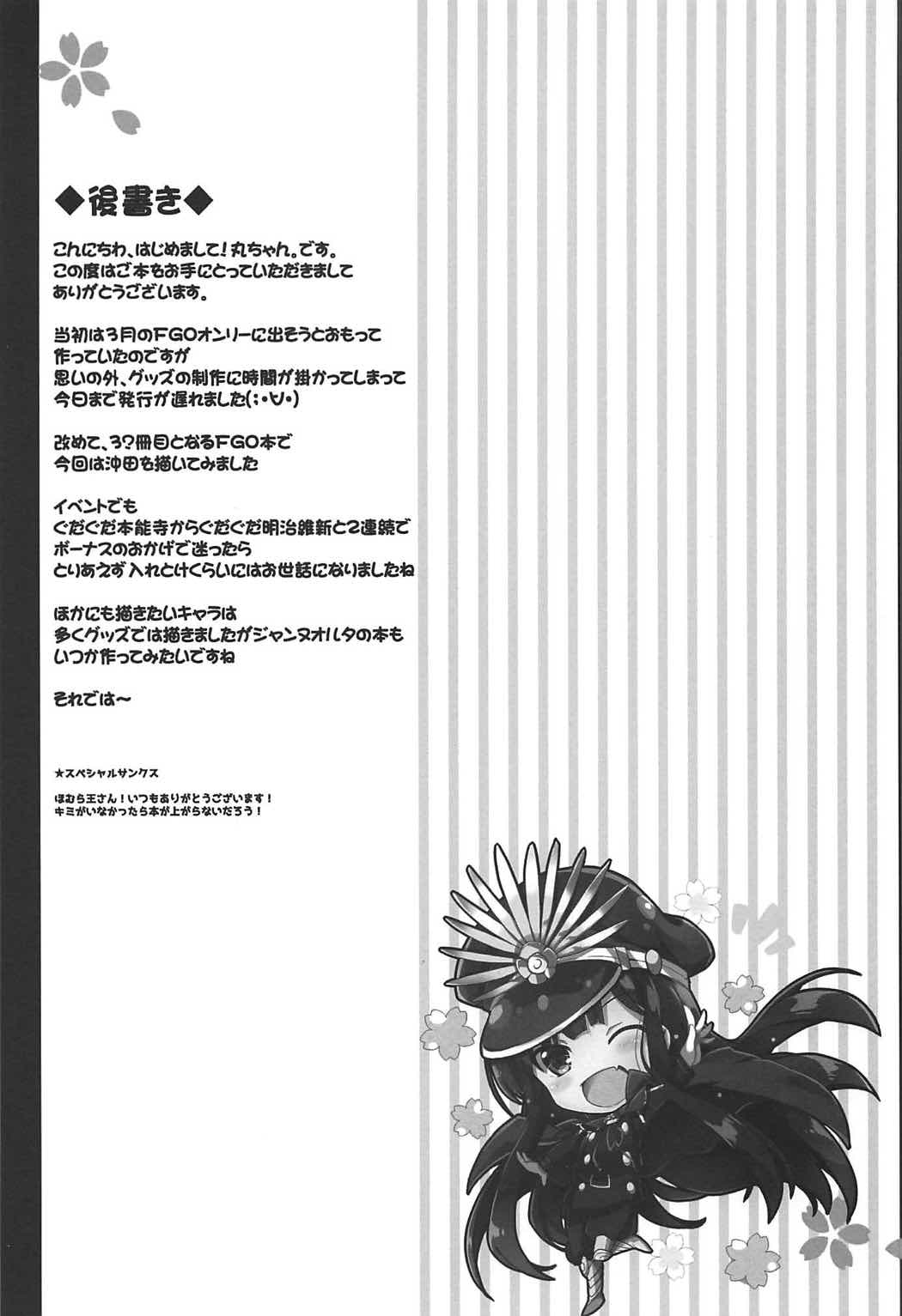 (COMIC1☆11) [Happy Birthday (丸ちゃん。)] 斬っちゃうぞあわよくば (Fate/Grand Order)