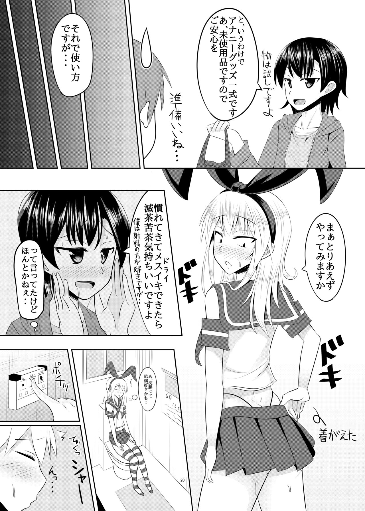 [はいふらいふろう (かにまる)] 性欲の凄い男の娘と付き合うことになった結果w (艦隊これくしょん -艦これ-) [DL版]