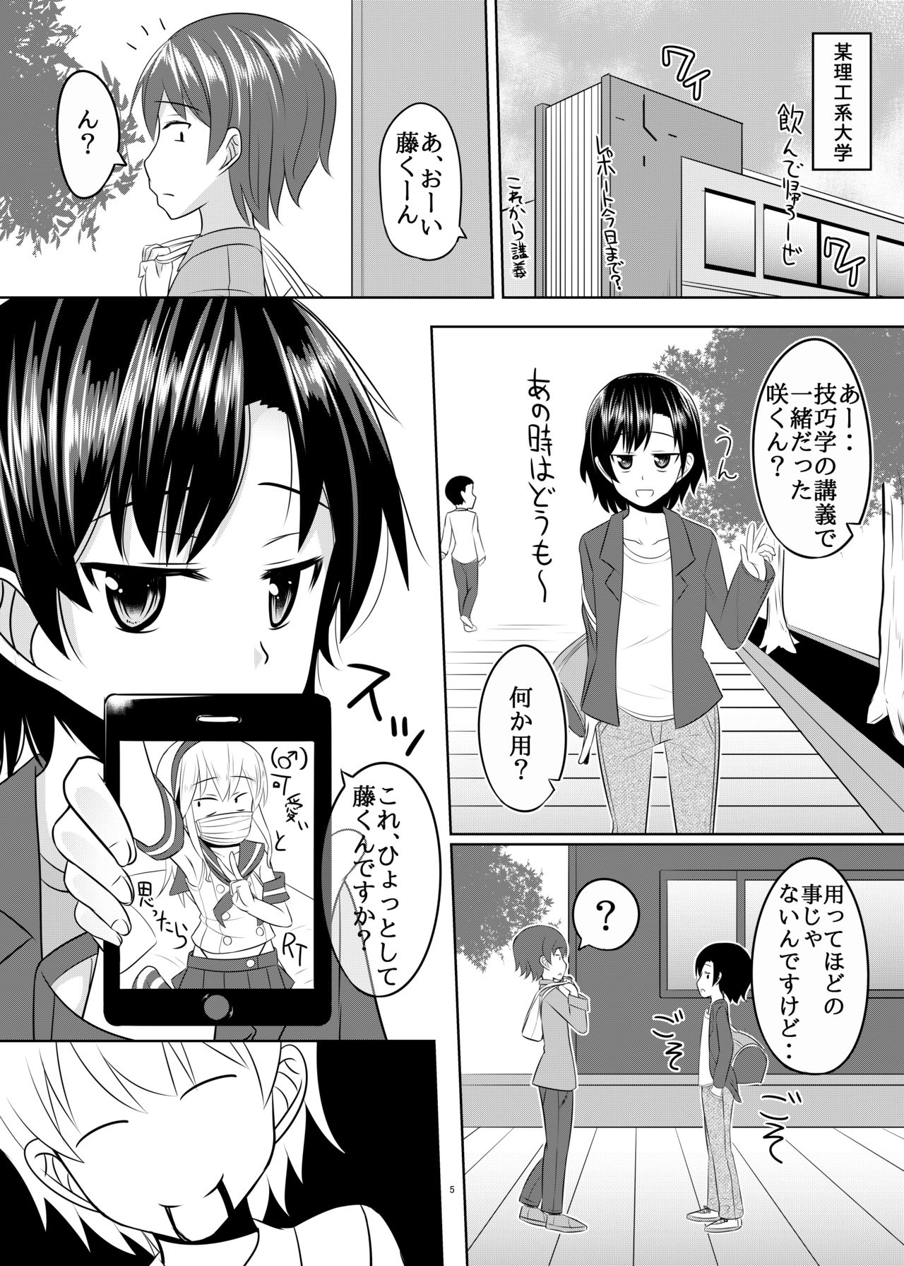 [はいふらいふろう (かにまる)] 性欲の凄い男の娘と付き合うことになった結果w (艦隊これくしょん -艦これ-) [DL版]