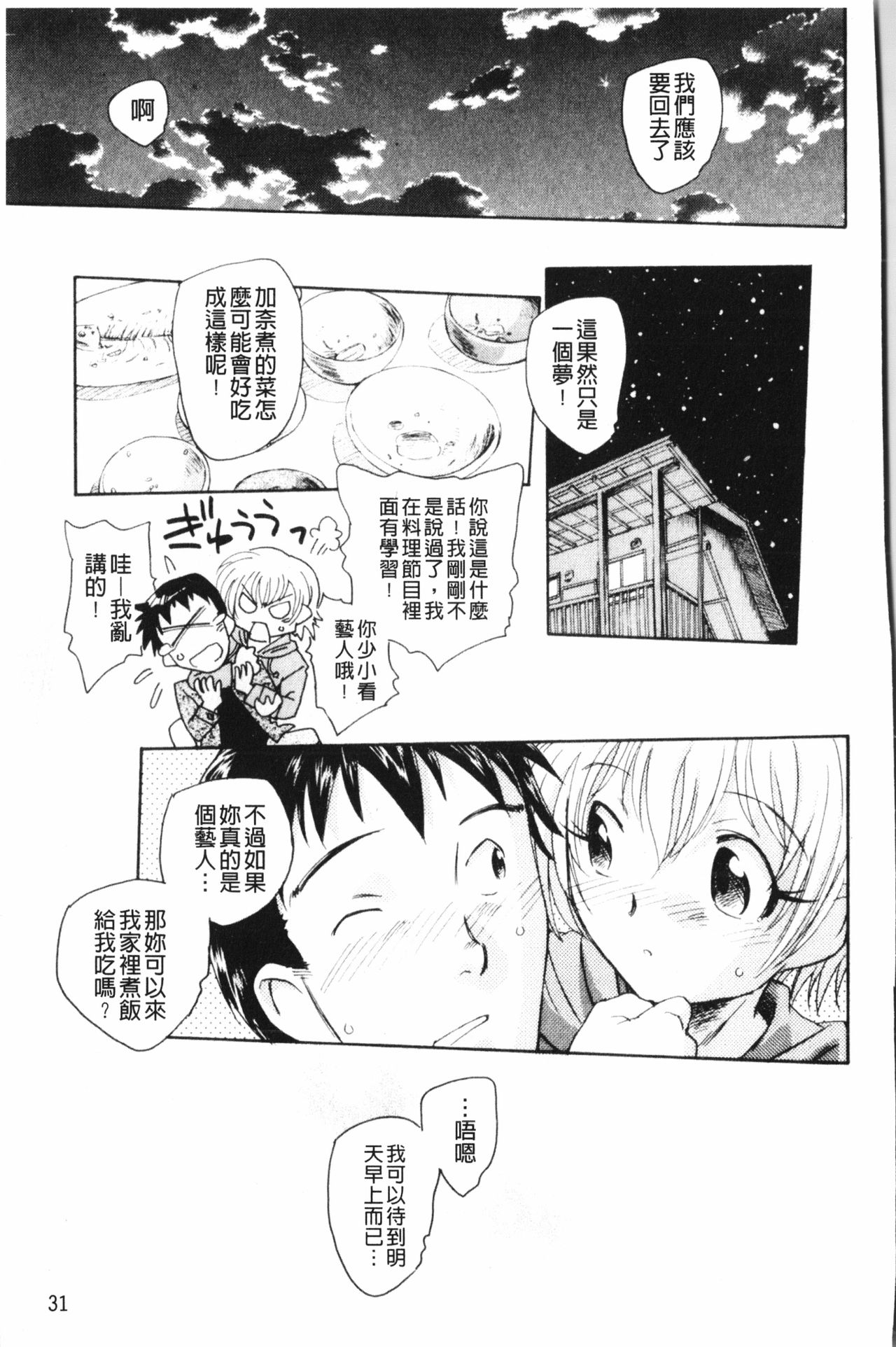 [海野螢] 夢十夜 [中国翻訳]