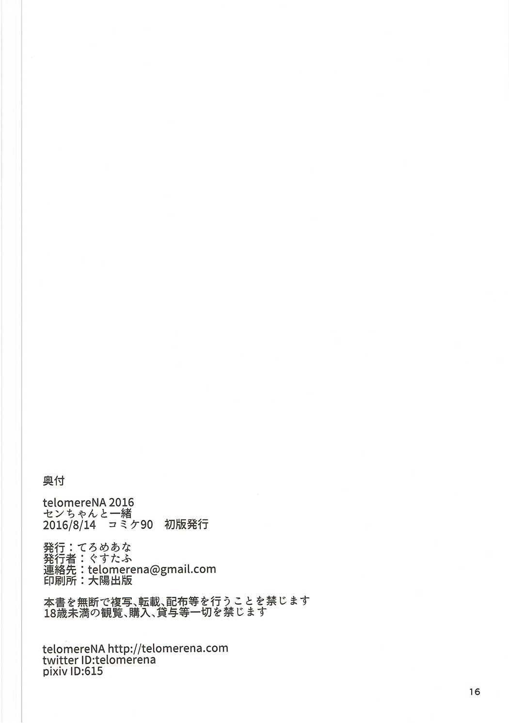 (C90) [てろめあな (ぐすたふ)] センちゃんといっしょ (グランブルーファンタジー)