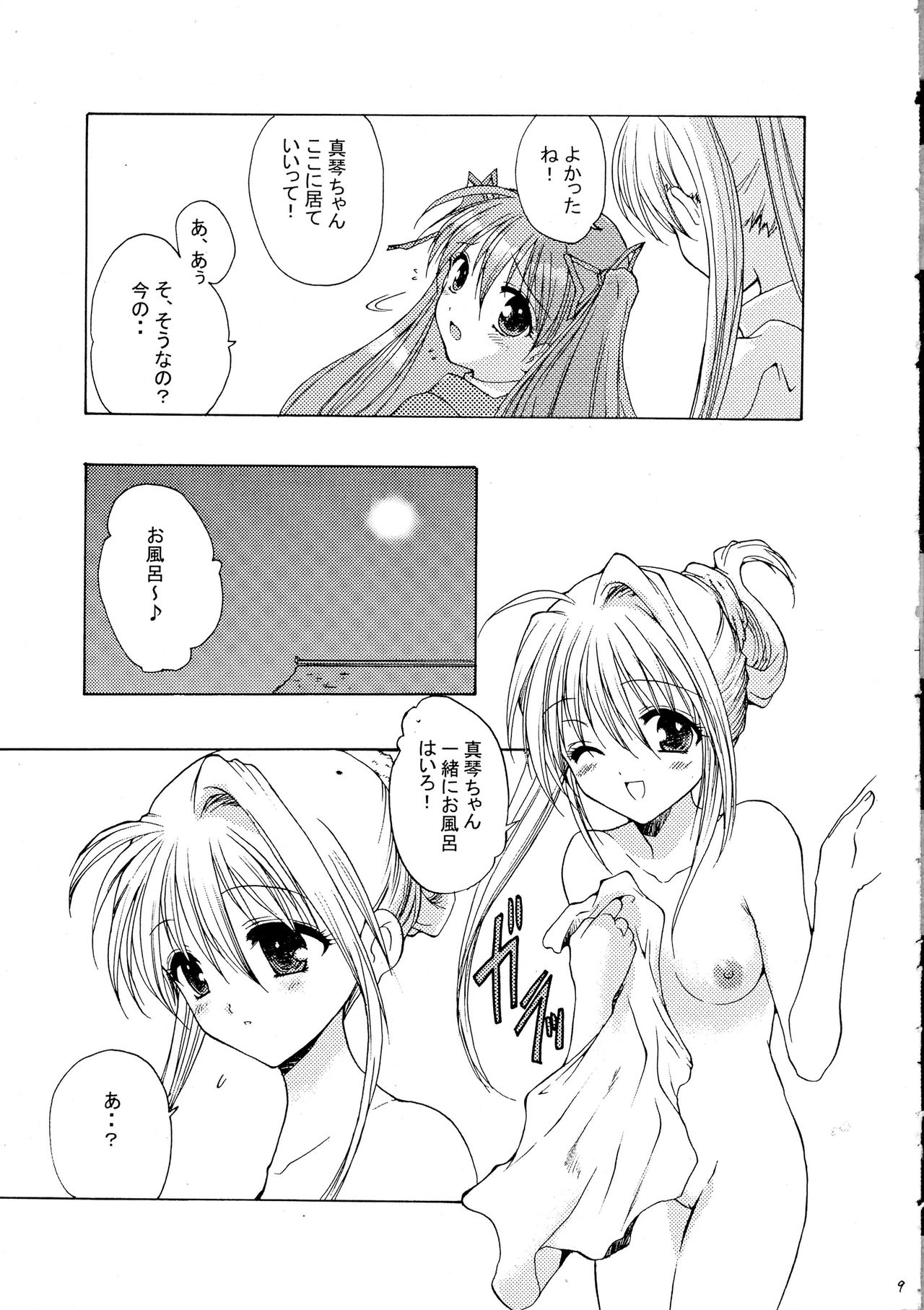 (C61) [弾丸伝説 (緋呂河とも)] きらきらのはる (AIR、カノン)