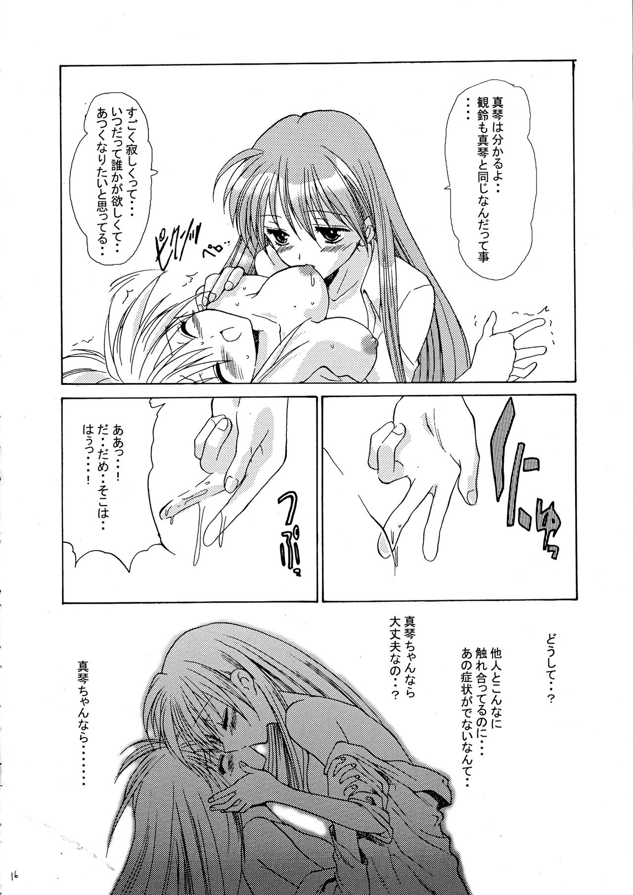 (C61) [弾丸伝説 (緋呂河とも)] きらきらのはる (AIR、カノン)