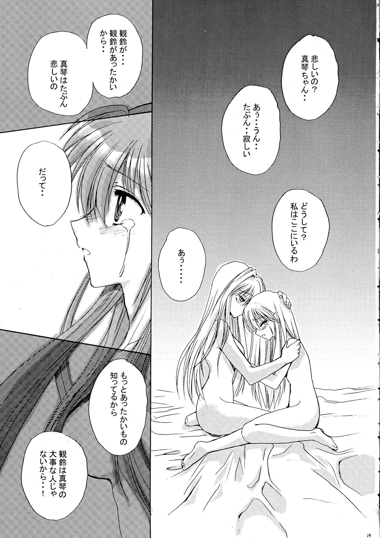 (C61) [弾丸伝説 (緋呂河とも)] きらきらのはる (AIR、カノン)