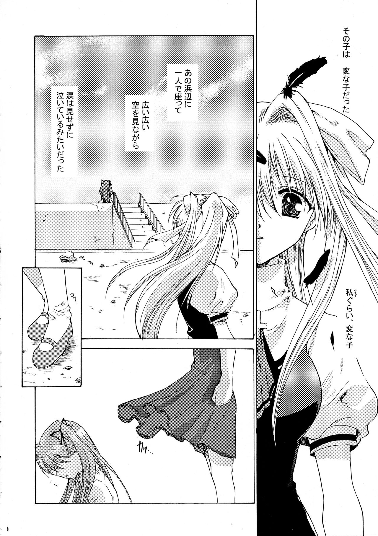 (C61) [弾丸伝説 (緋呂河とも)] きらきらのはる (AIR、カノン)