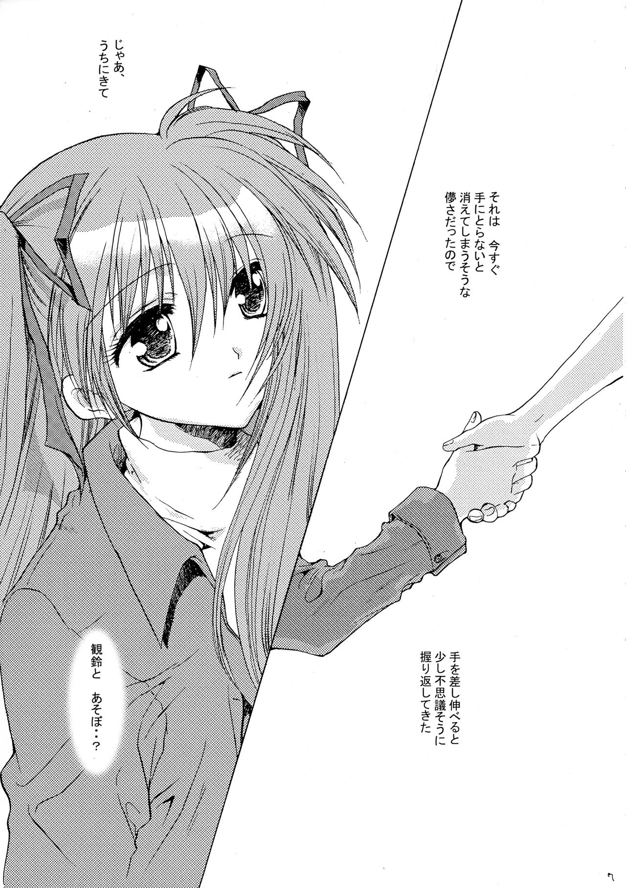 (C61) [弾丸伝説 (緋呂河とも)] きらきらのはる (AIR、カノン)