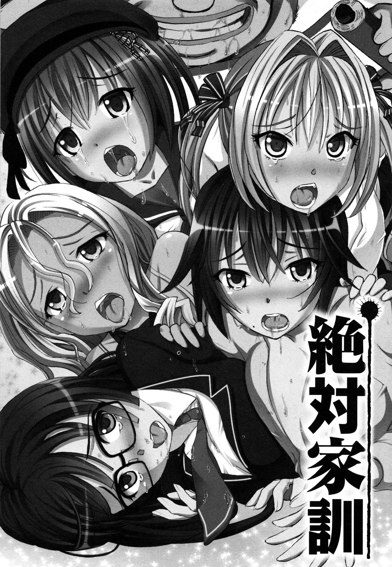 [ゆうきつむぎ] 完全凌辱日誌