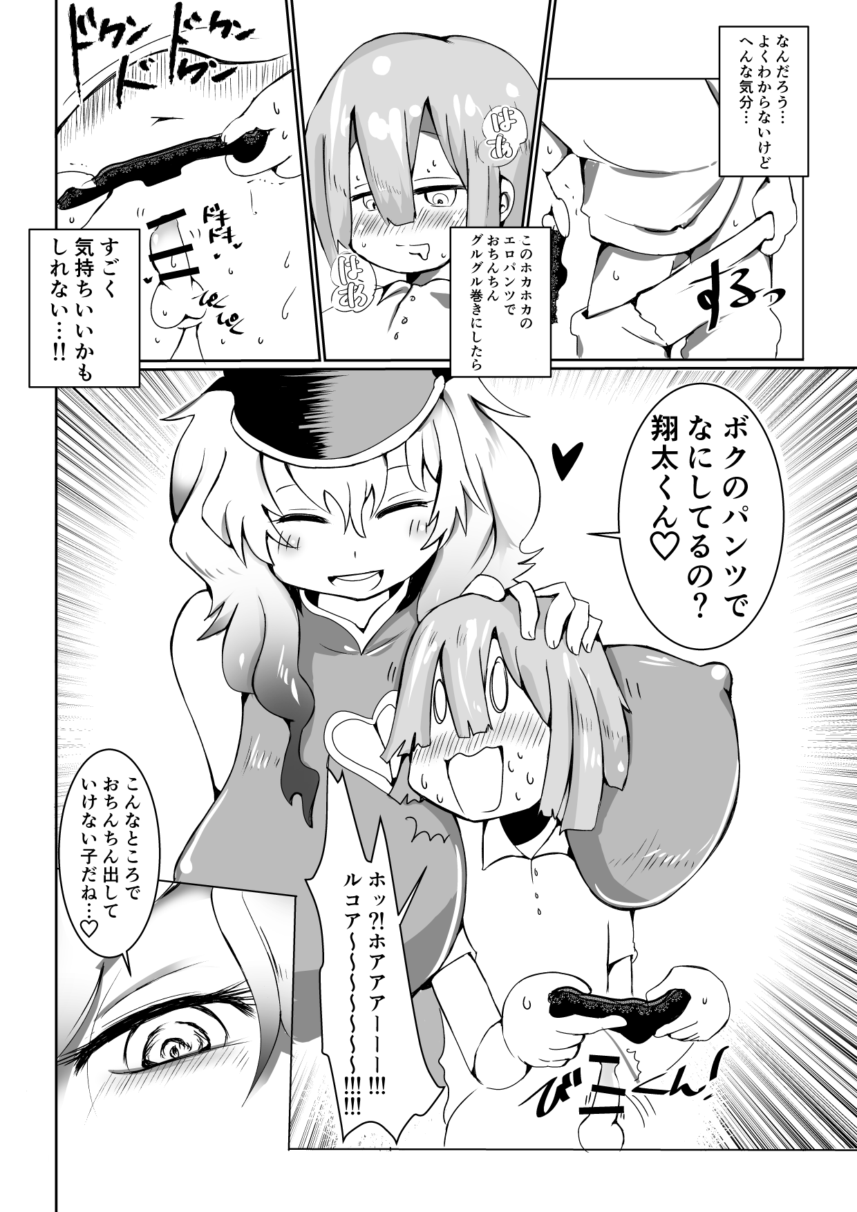 [士HARA] 翔太くん、はじめての精通 (小林さんちのメイドラゴン)