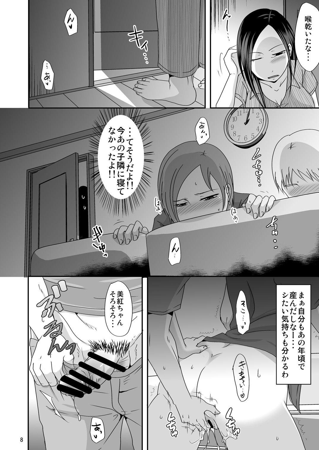 [TTSY (黒金さつき)] ずっと貴女が好きだった ～娘の彼氏は私の同級生～ [DL版]