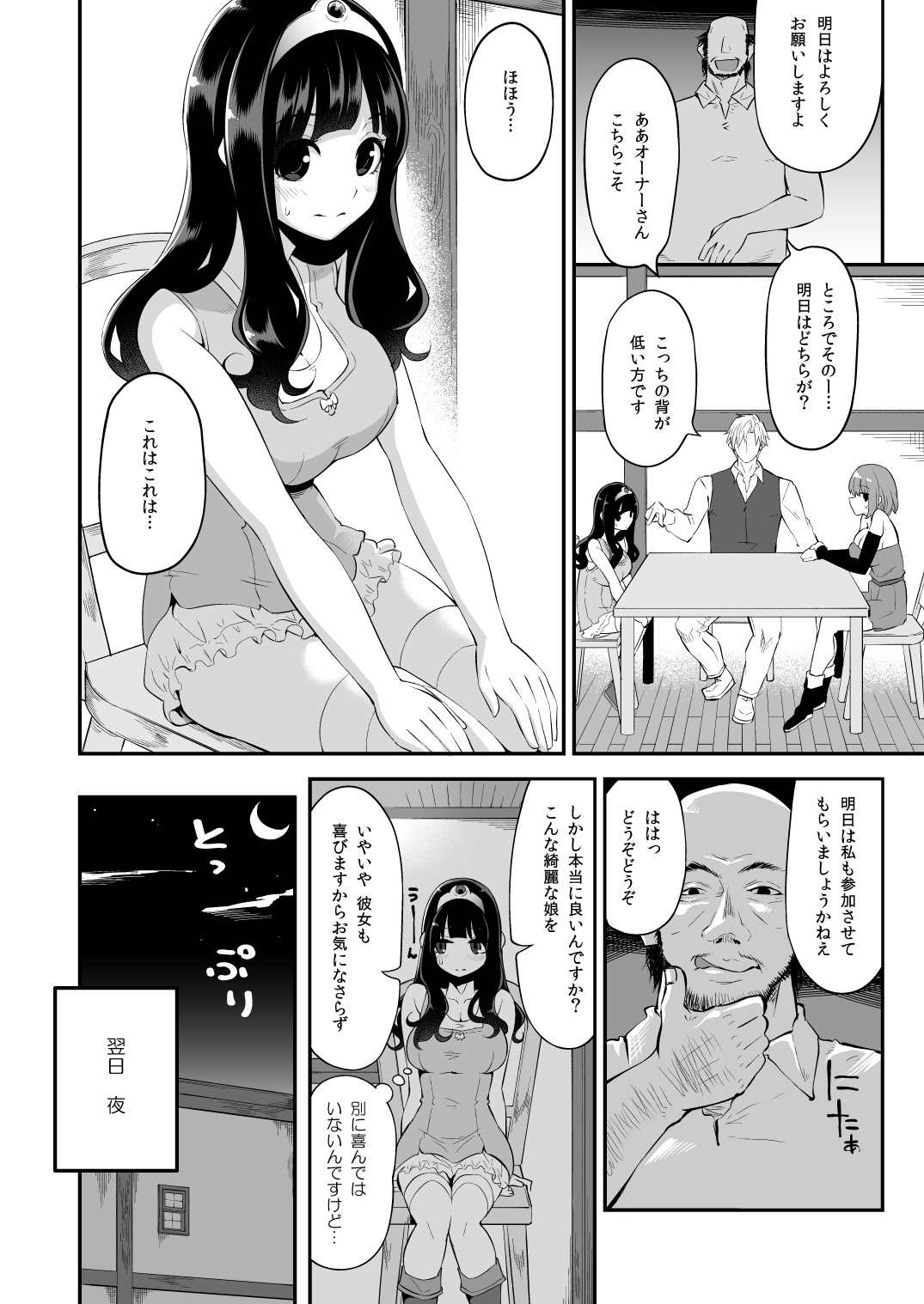 [昭和最終戦線 (はなうな)] べんむすぼうけんのしょ8 (ドラゴンクエストIII) [DL版]