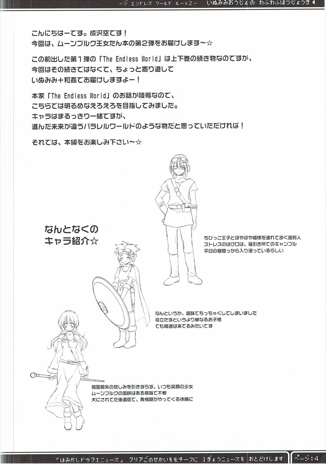 (C76) [空色まーち (成沢空)] 犬耳王女の、わふわふ発情期。 (ドラゴンクエスト II 悪霊の神々)