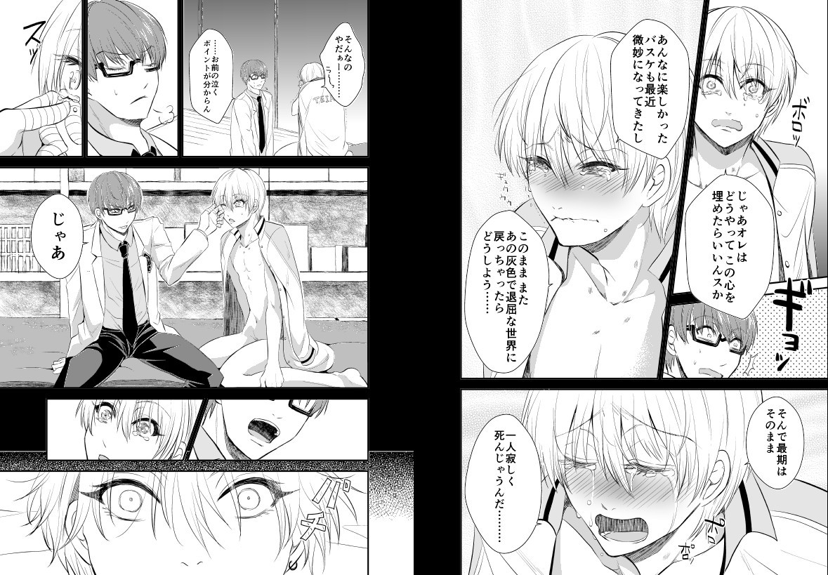 [純情レモン (種梨みや)] ENDLESS WALTZ IN GROUND ZERO (黒子のバスケ)