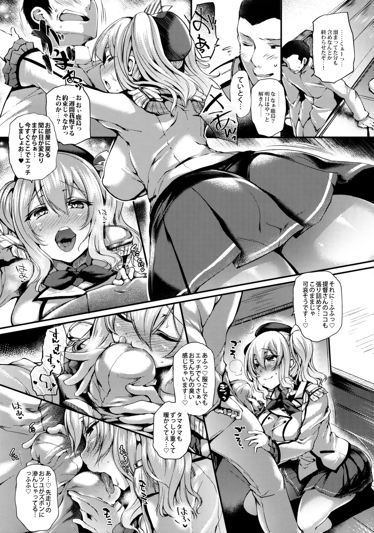 (C91) [また明日。 (太平さんせっと)] カシマナル (艦隊これくしょん -艦これ-)