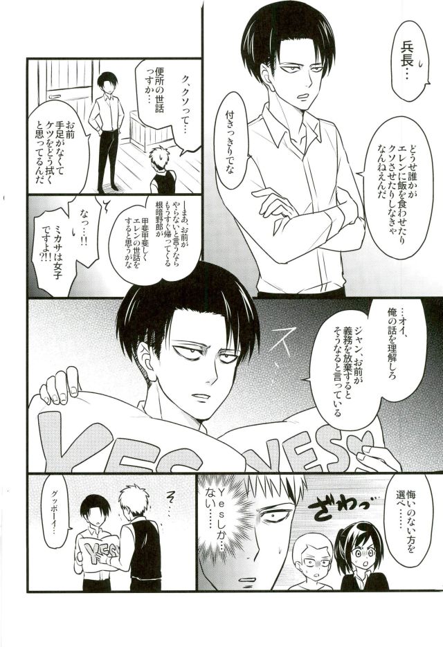 (第5回壁外調査博) [アストロメーカー、MERISTA (みくり、エビまよ)] エレンくんのジャンとなかよし大作戦～めざめる15歳の母性～ (進撃の巨人)