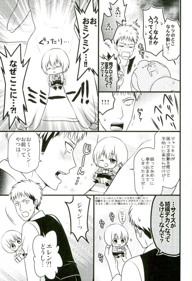 (第5回壁外調査博) [アストロメーカー、MERISTA (みくり、エビまよ)] エレンくんのジャンとなかよし大作戦～めざめる15歳の母性～ (進撃の巨人)