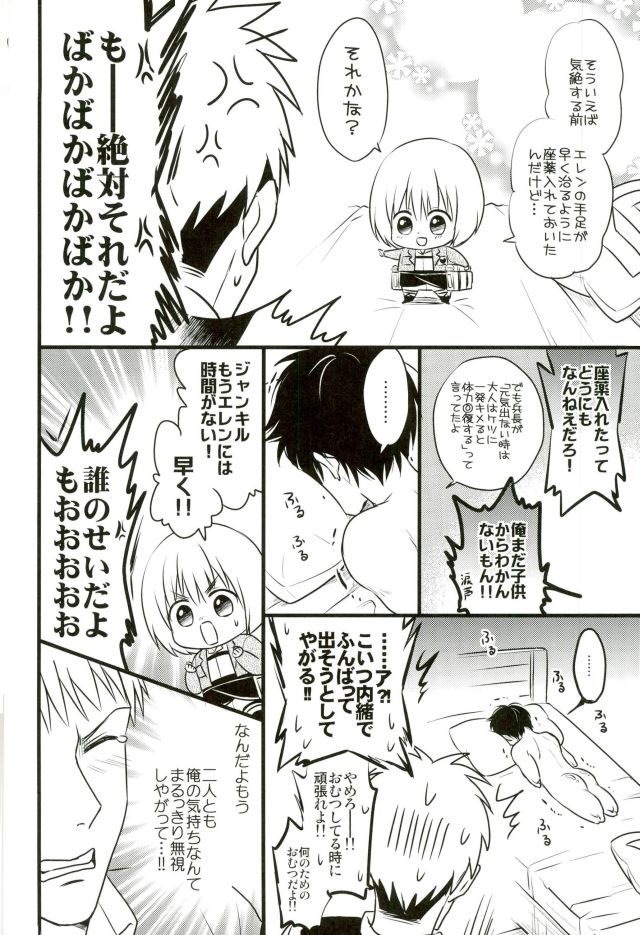 (第5回壁外調査博) [アストロメーカー、MERISTA (みくり、エビまよ)] エレンくんのジャンとなかよし大作戦～めざめる15歳の母性～ (進撃の巨人)