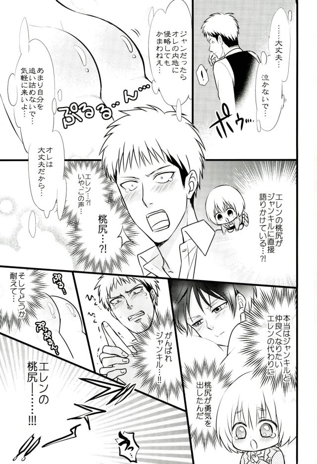 (第5回壁外調査博) [アストロメーカー、MERISTA (みくり、エビまよ)] エレンくんのジャンとなかよし大作戦～めざめる15歳の母性～ (進撃の巨人)