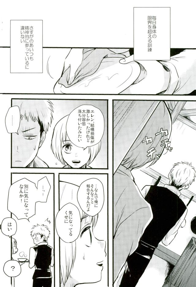 (第5回壁外調査博) [アストロメーカー、MERISTA (みくり、エビまよ)] エレンくんのジャンとなかよし大作戦～めざめる15歳の母性～ (進撃の巨人)