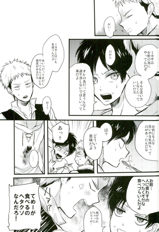 (第5回壁外調査博) [アストロメーカー、MERISTA (みくり、エビまよ)] エレンくんのジャンとなかよし大作戦～めざめる15歳の母性～ (進撃の巨人)